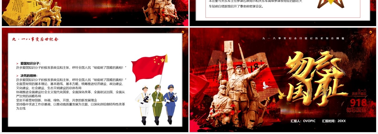 红色党政风纪念九一八历史事件勿忘国耻宣传教育PPT模板(2)