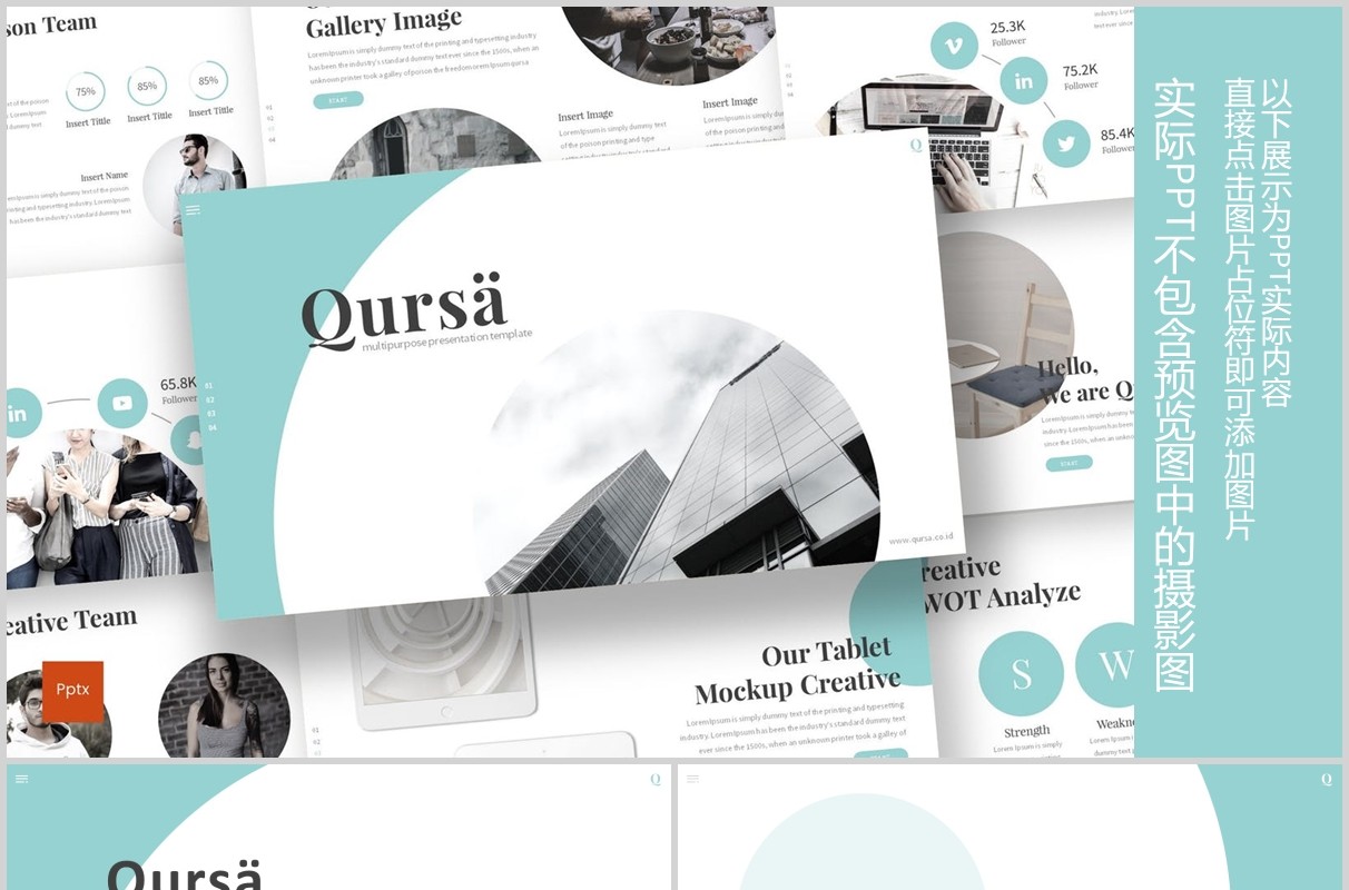 创意圆形公司简介产品介绍PPT模板信息图表Qursa Powerpoint Template