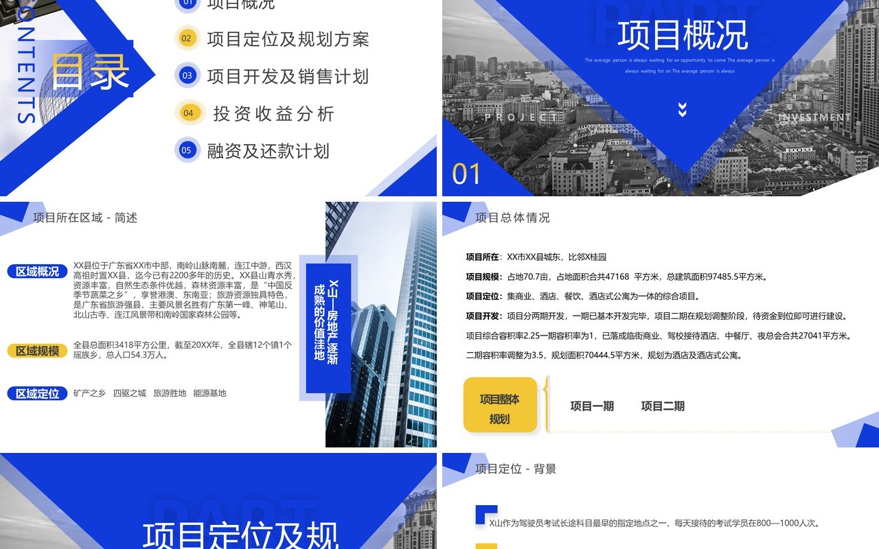 蓝色商务风项目投资可研报告PPT模板