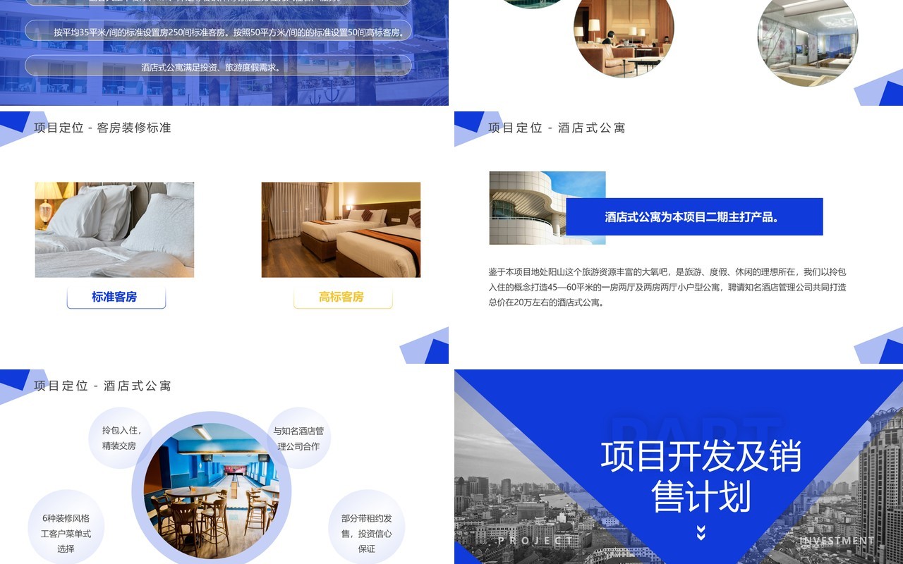 蓝色商务风项目投资可研报告PPT模板