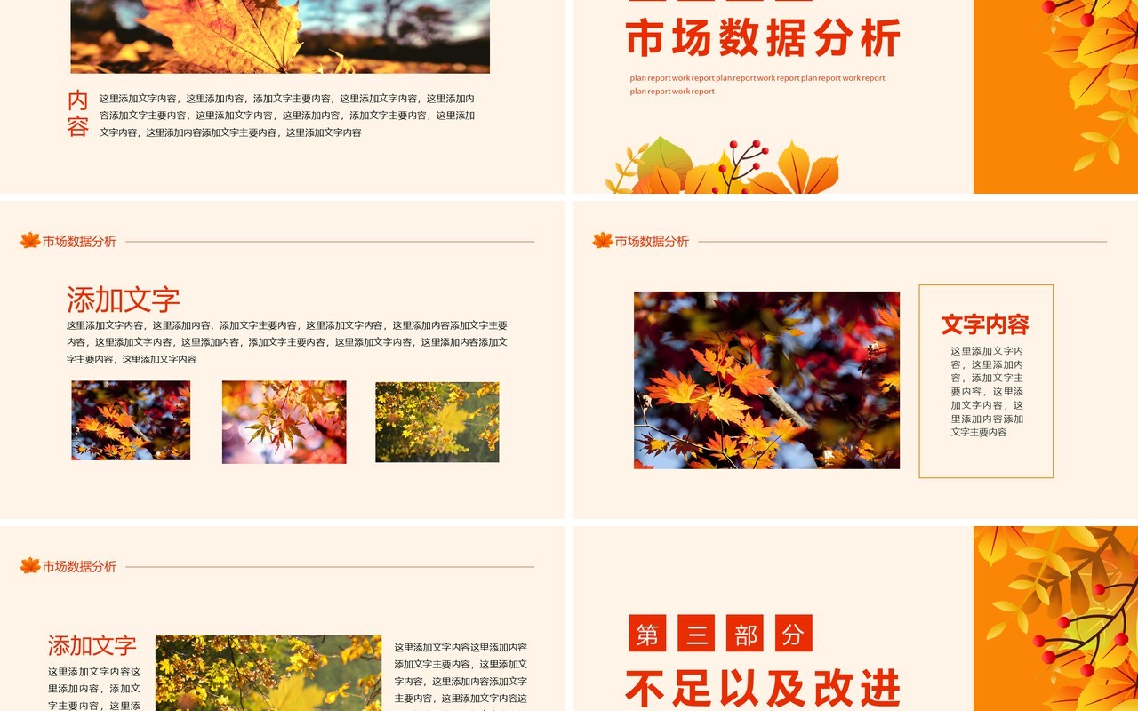 秋日物语清新工作报告动态PPT模板