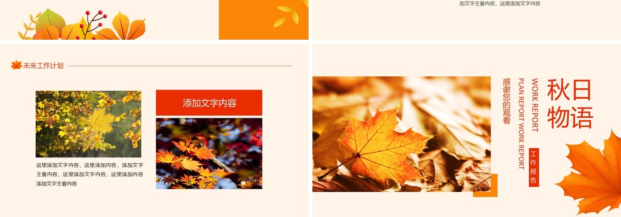 秋日物语清新工作报告动态PPT模板