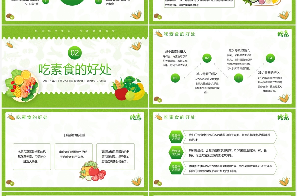 绿色卡通风国际素食日PPT模板