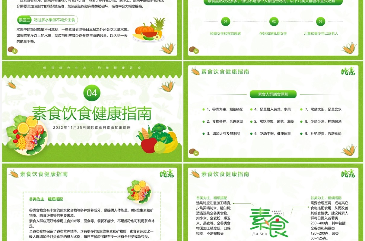 绿色卡通风国际素食日PPT模板
