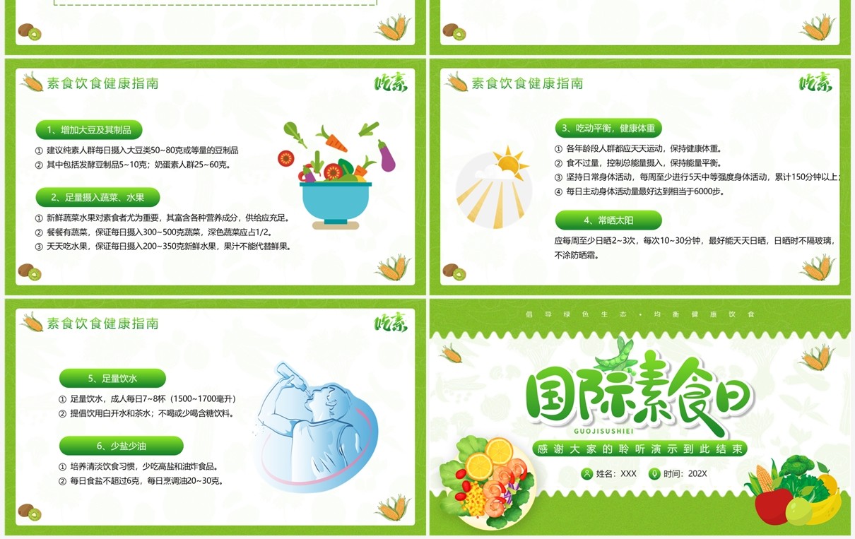 绿色卡通风国际素食日PPT模板