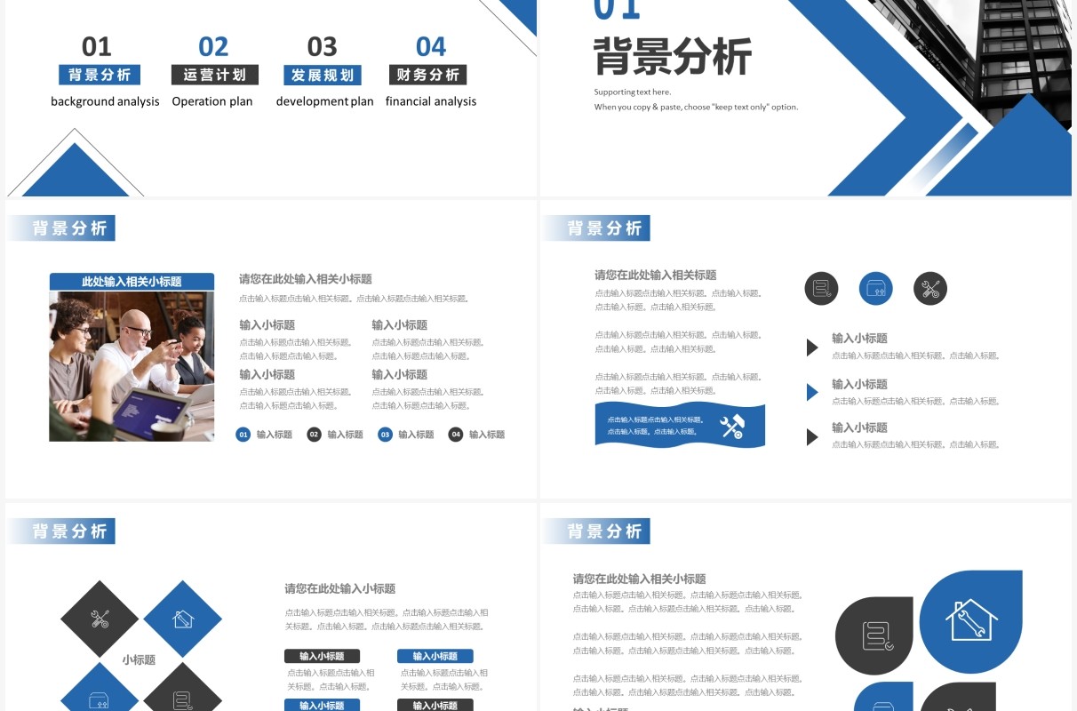 蓝色商务商业融资计划书通用PPT模板