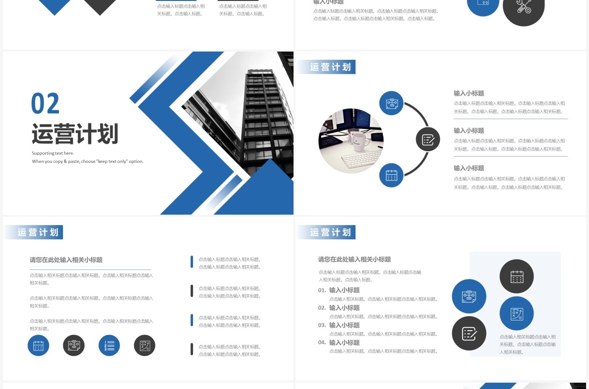 蓝色商务商业融资计划书通用PPT模板