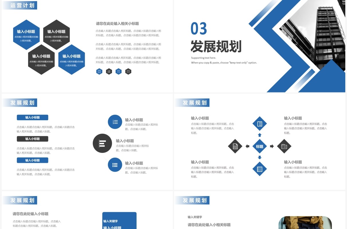 蓝色商务商业融资计划书通用PPT模板