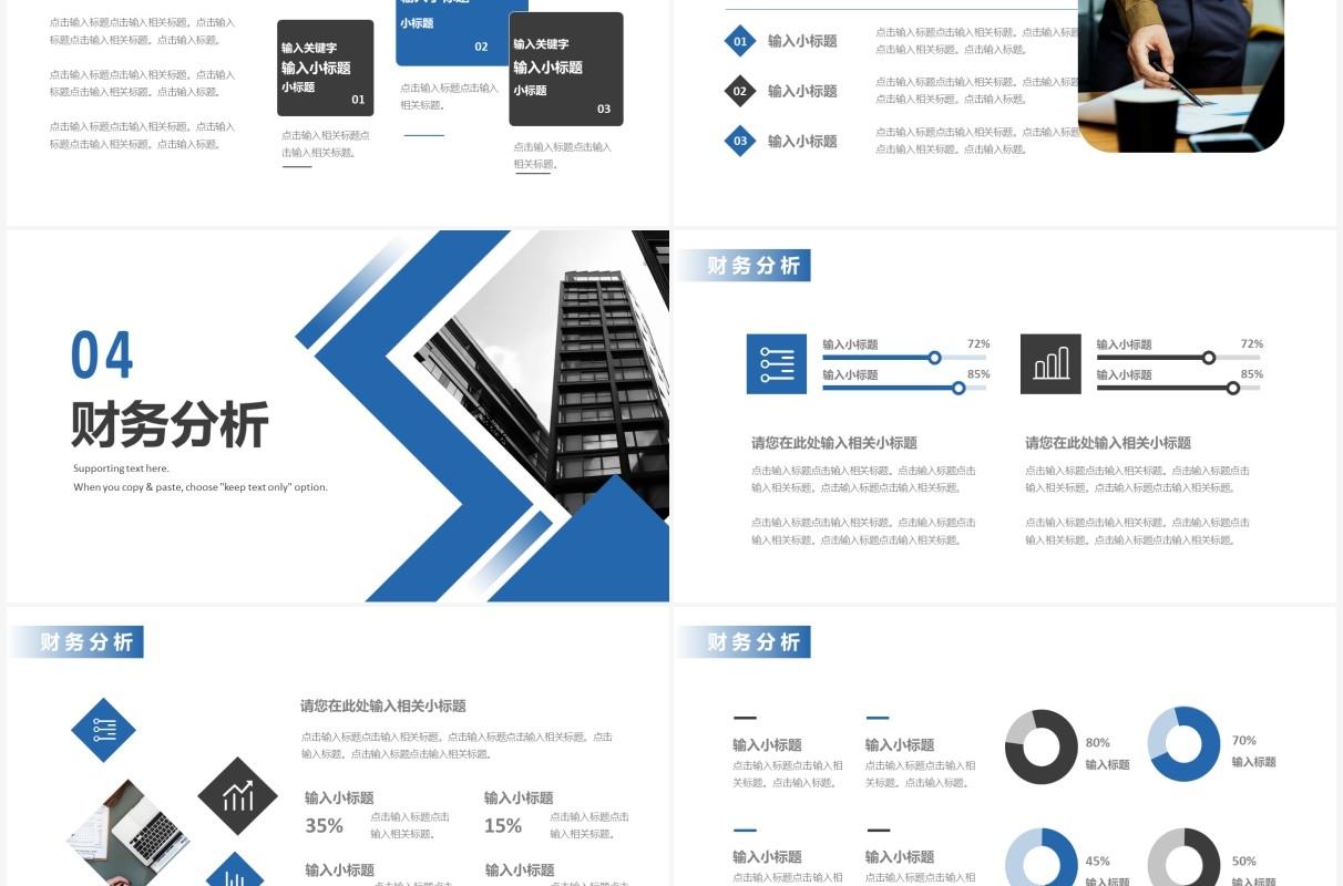 蓝色商务商业融资计划书通用PPT模板