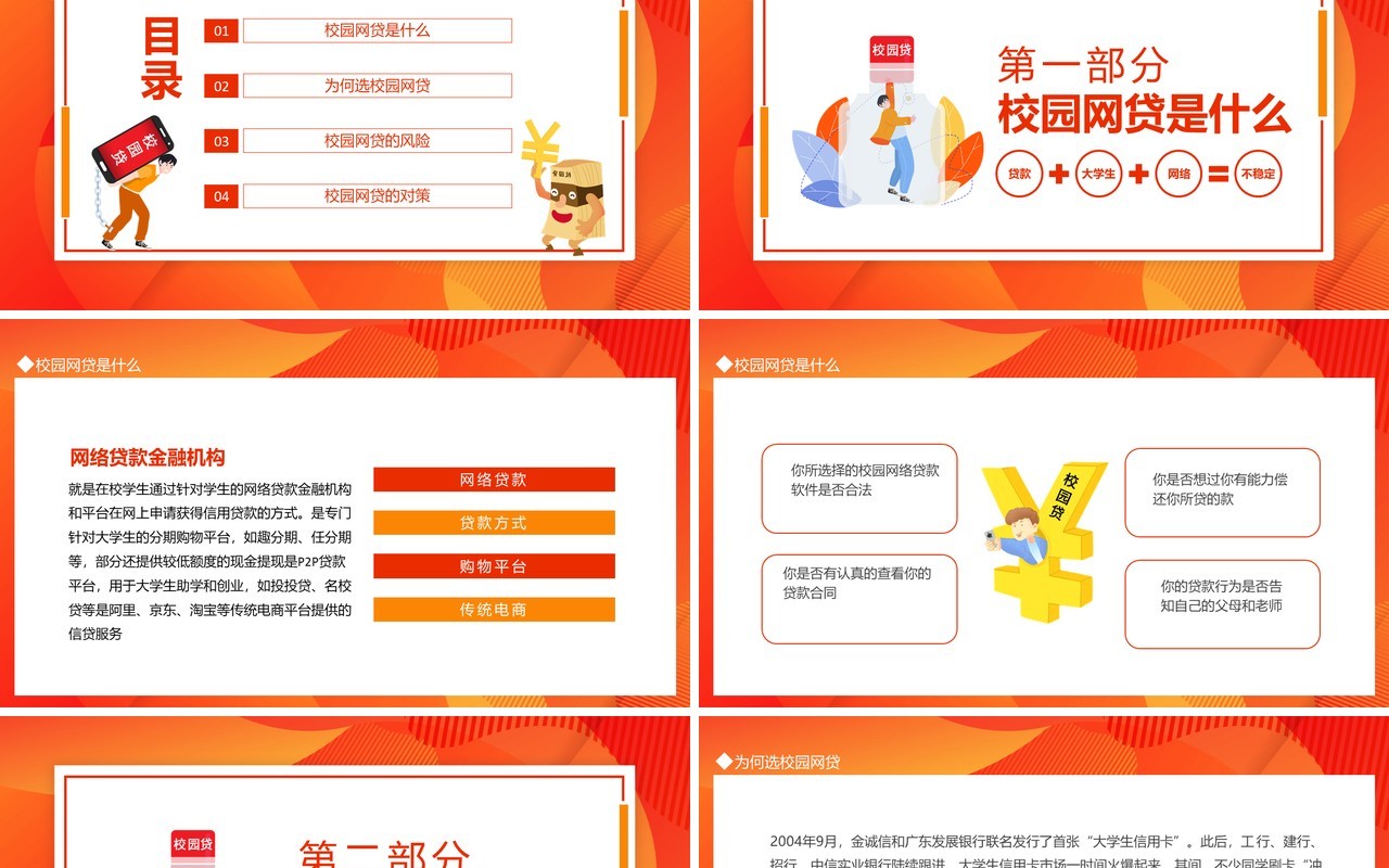 拒绝校园网贷树理性消费观念动态PPT模板
