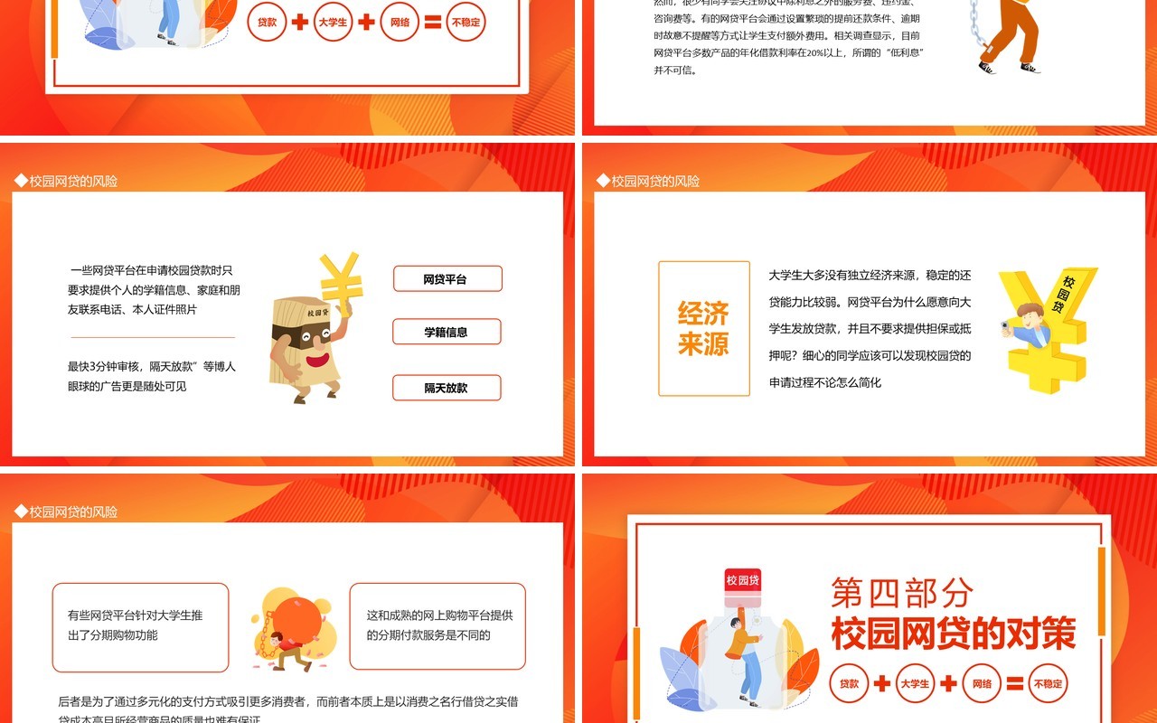拒绝校园网贷树理性消费观念动态PPT模板
