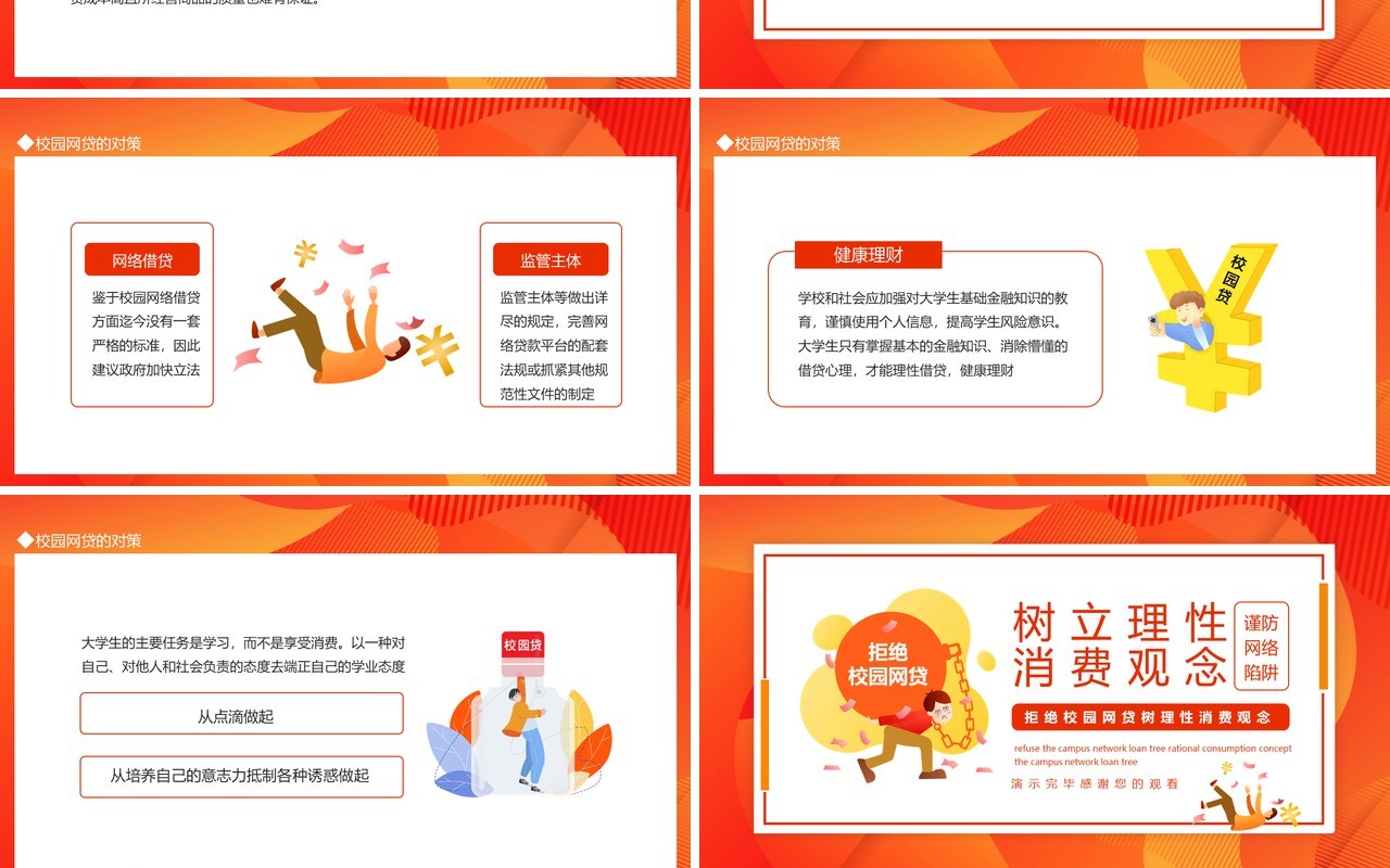 拒绝校园网贷树理性消费观念动态PPT模板