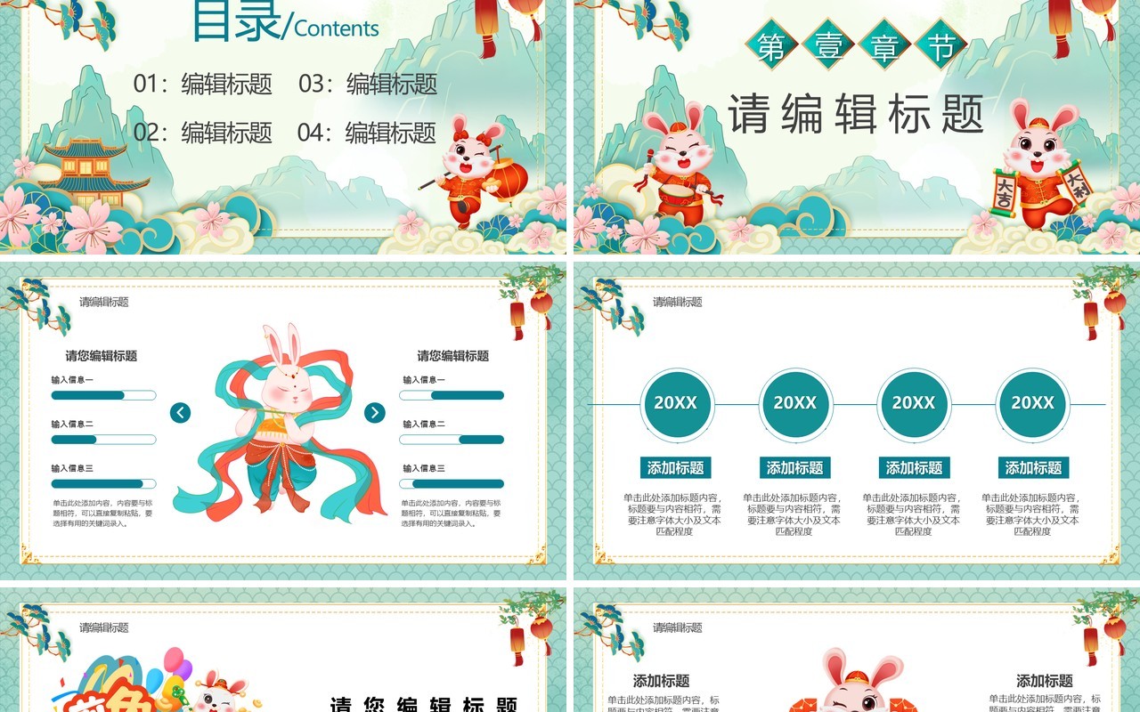 绿色国潮风2023钱兔无量PPT模板