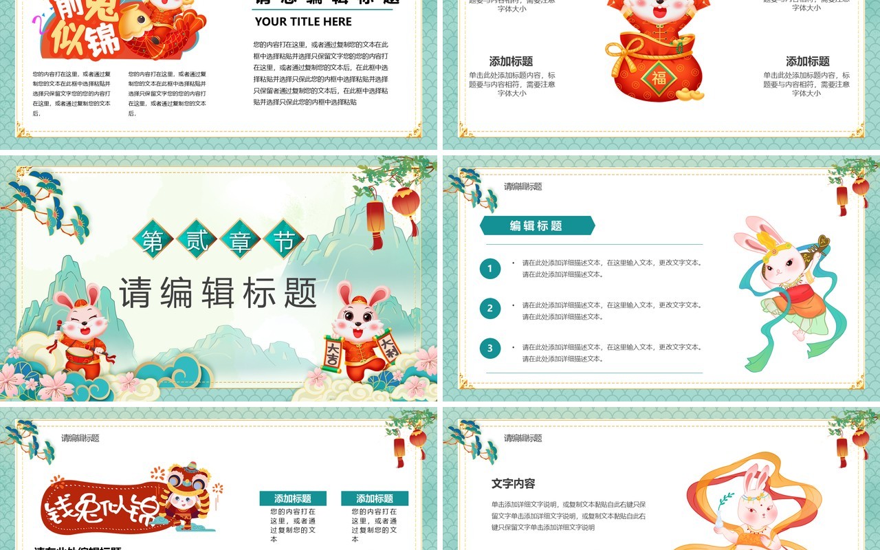 绿色国潮风2023钱兔无量PPT模板