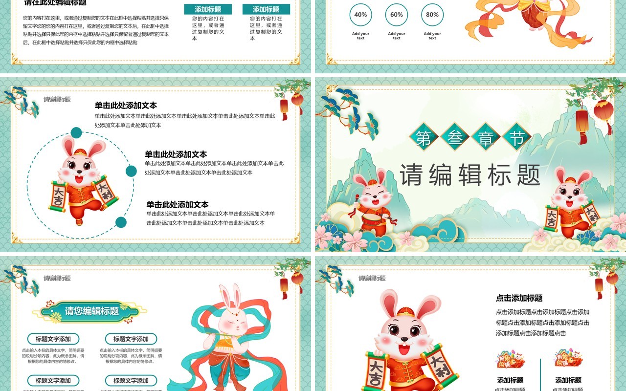 绿色国潮风2023钱兔无量PPT模板
