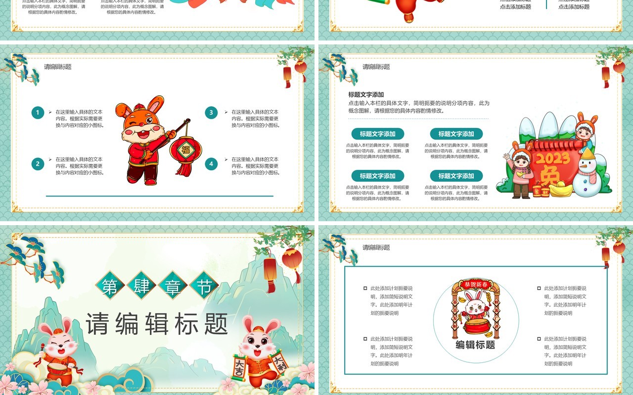 绿色国潮风2023钱兔无量PPT模板