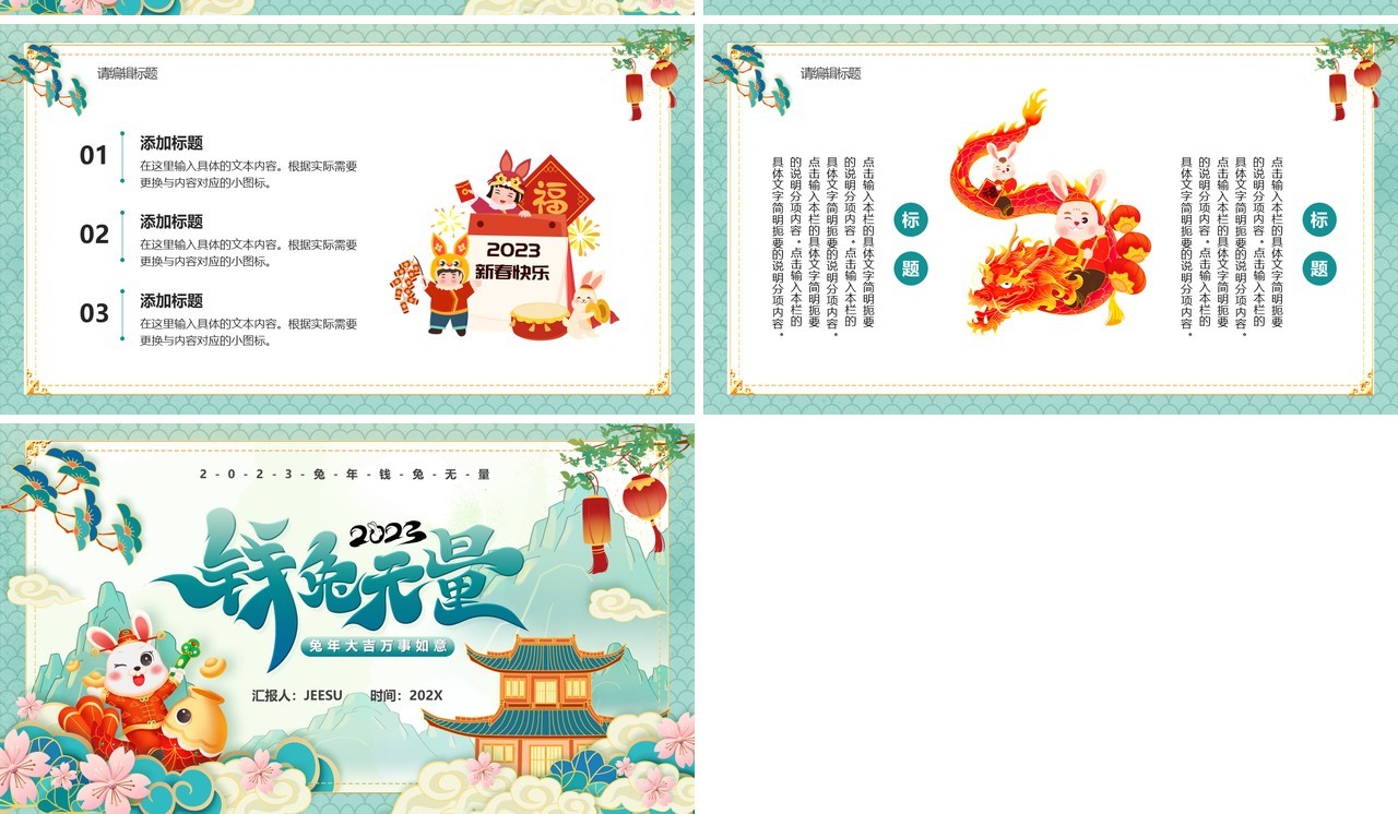 绿色国潮风2023钱兔无量PPT模板