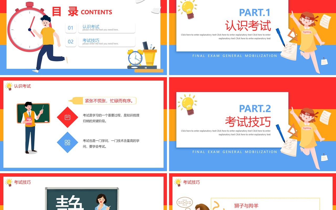 彩色卡通风中小学生期末考试总动员主题班会动态PPT模板