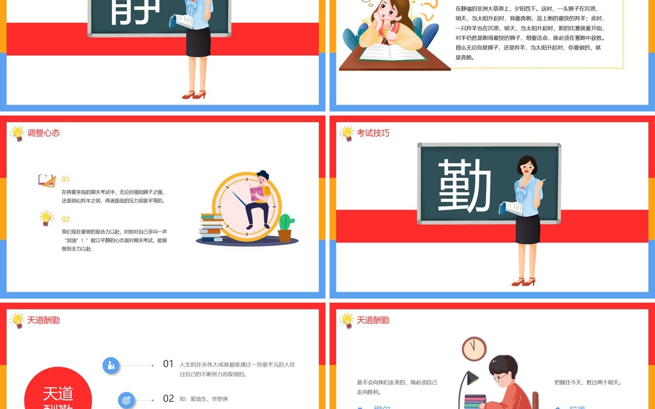 彩色卡通风中小学生期末考试总动员主题班会动态PPT模板