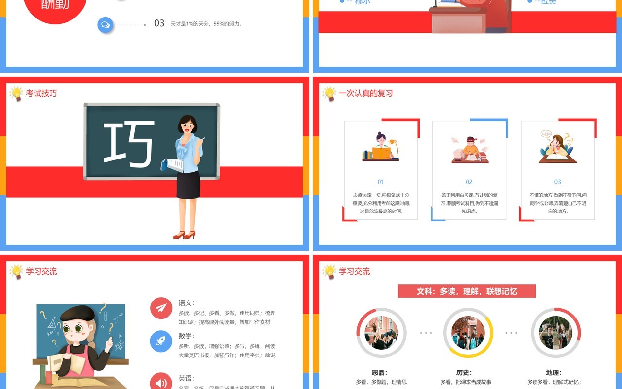 彩色卡通风中小学生期末考试总动员主题班会动态PPT模板