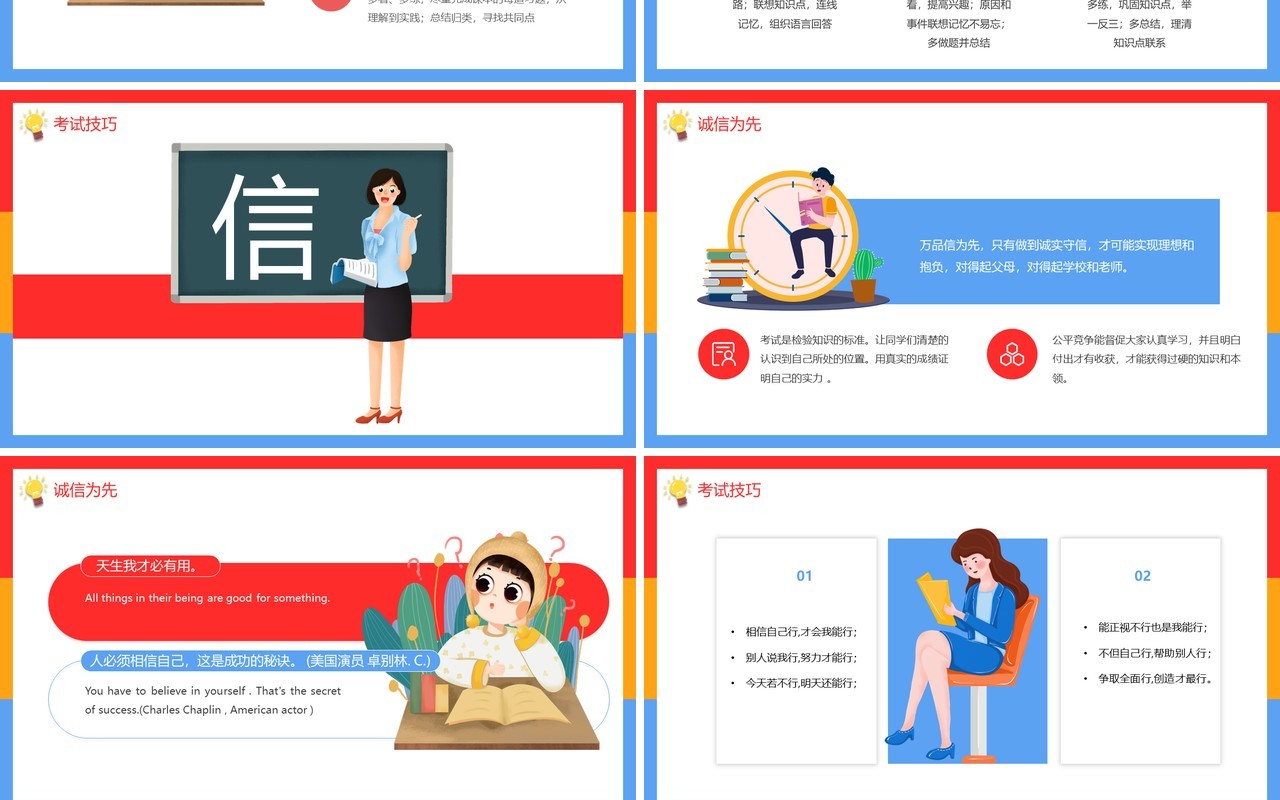 彩色卡通风中小学生期末考试总动员主题班会动态PPT模板