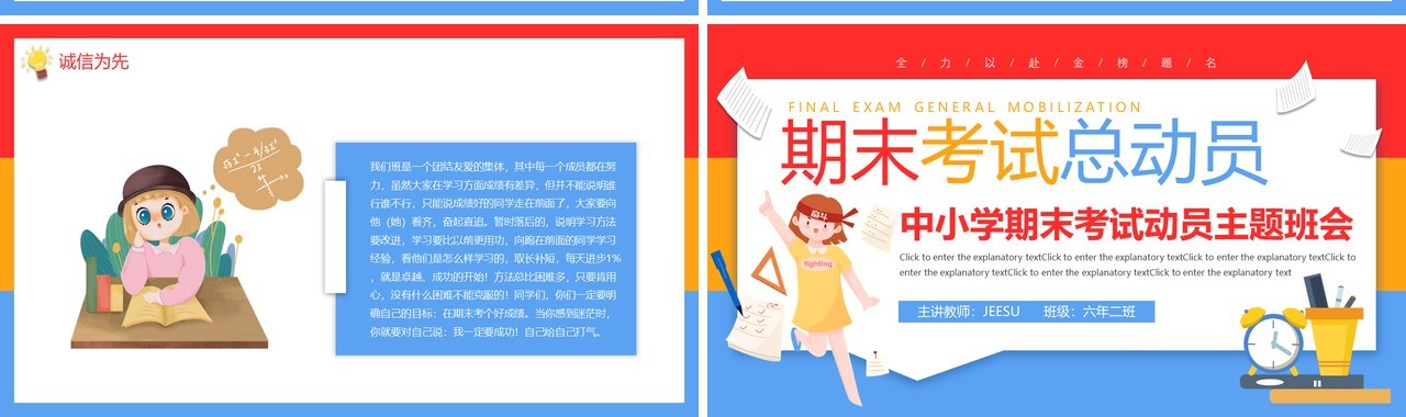 彩色卡通风中小学生期末考试总动员主题班会动态PPT模板