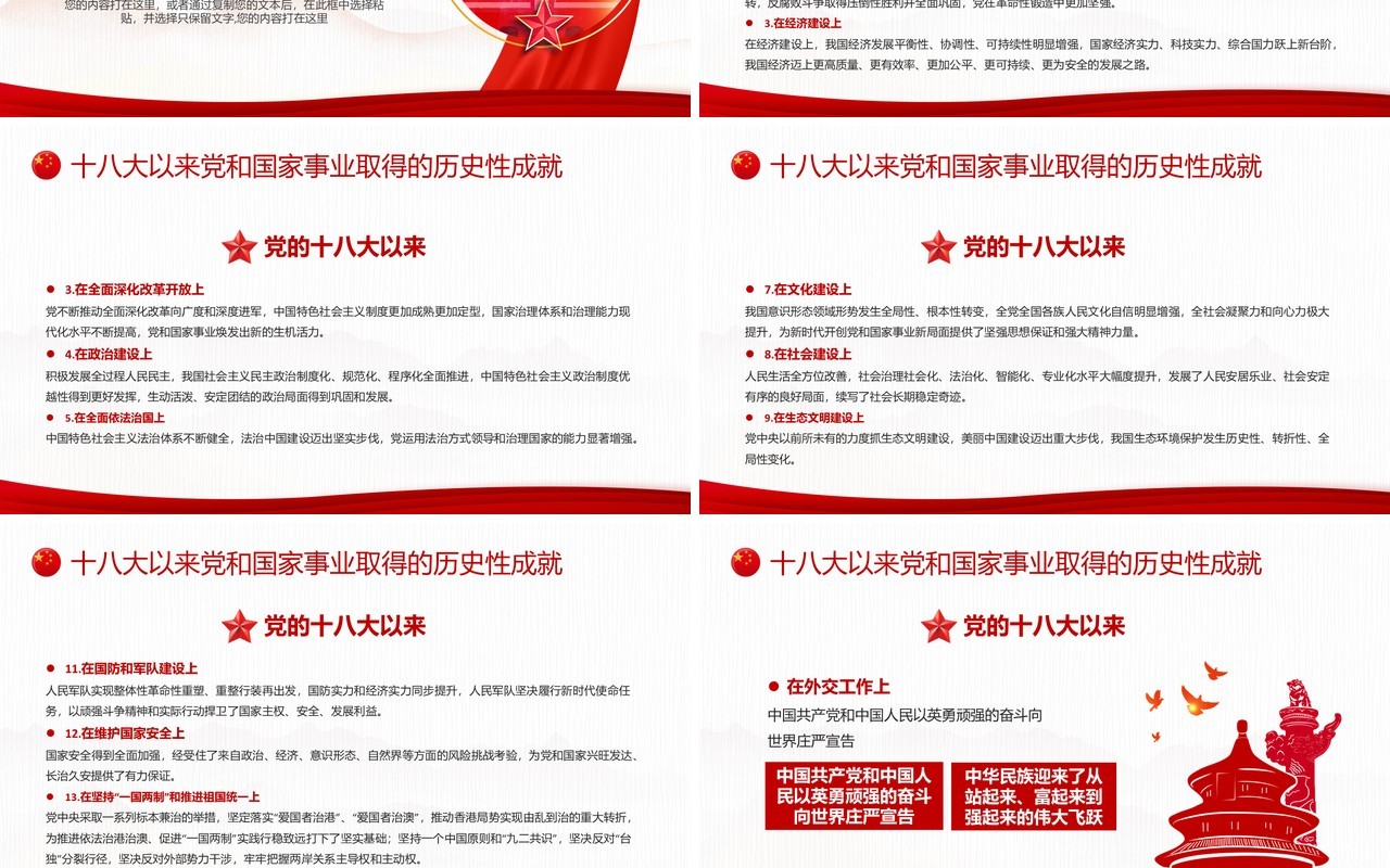 红色学习解读《公报》《决议》PPT模板