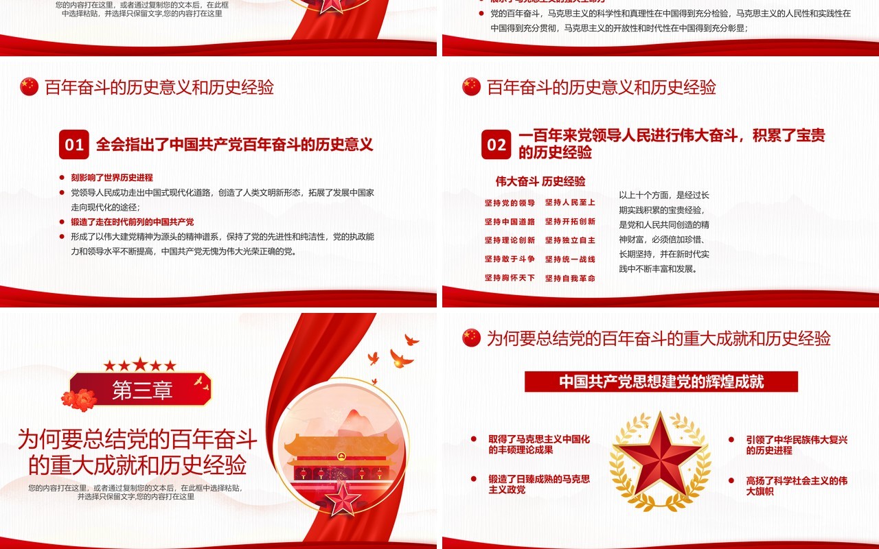红色学习解读《公报》《决议》PPT模板