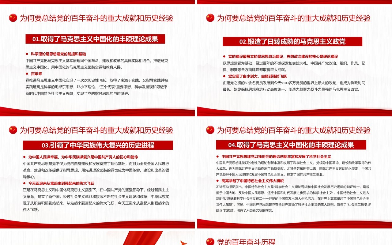 红色学习解读《公报》《决议》PPT模板
