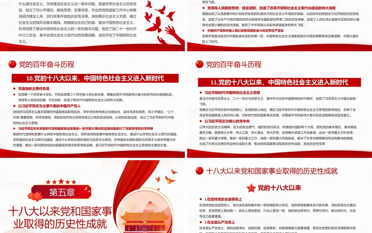 红色学习解读《公报》《决议》PPT模板