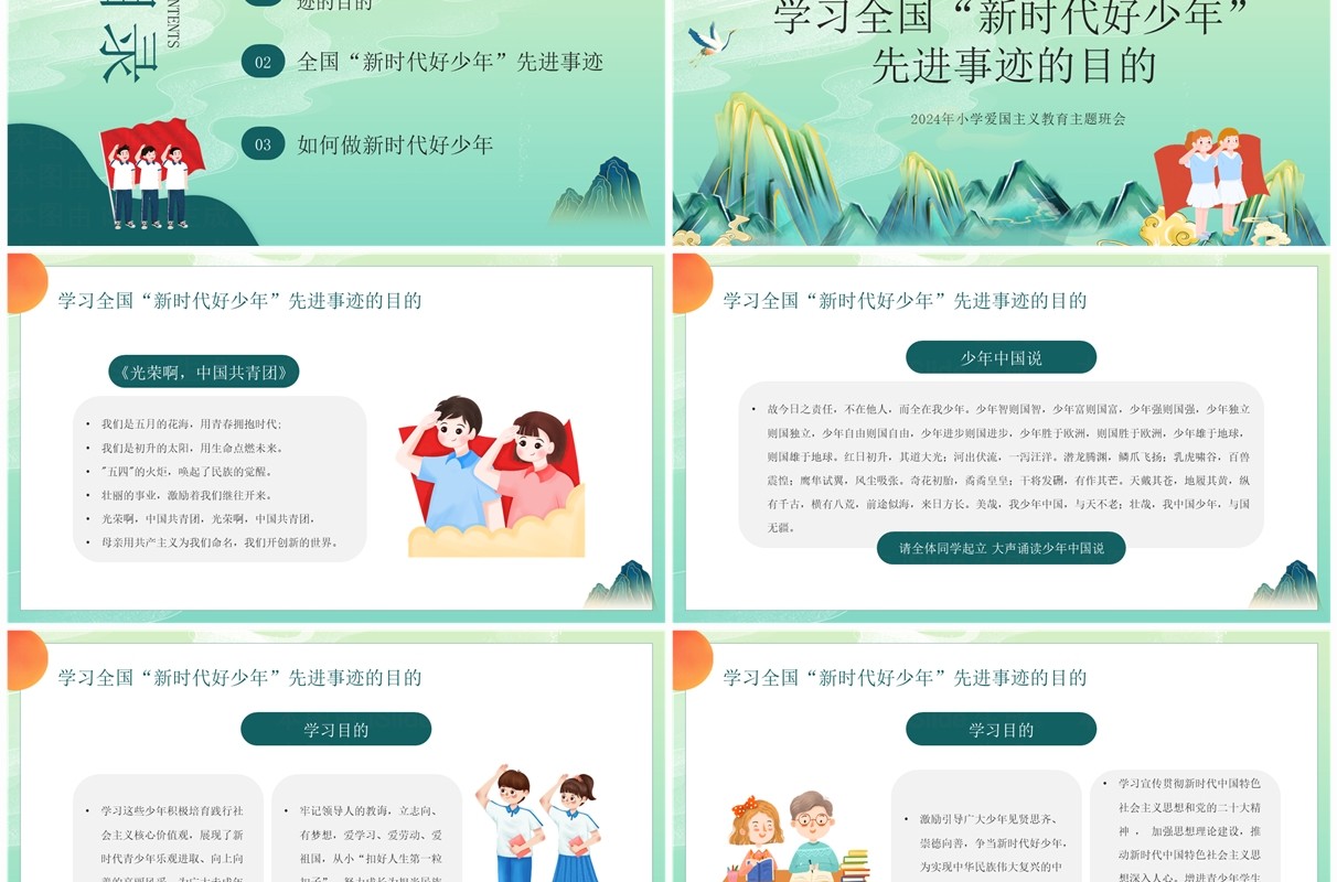 绿色国潮风新时代好少年班会PPT模板