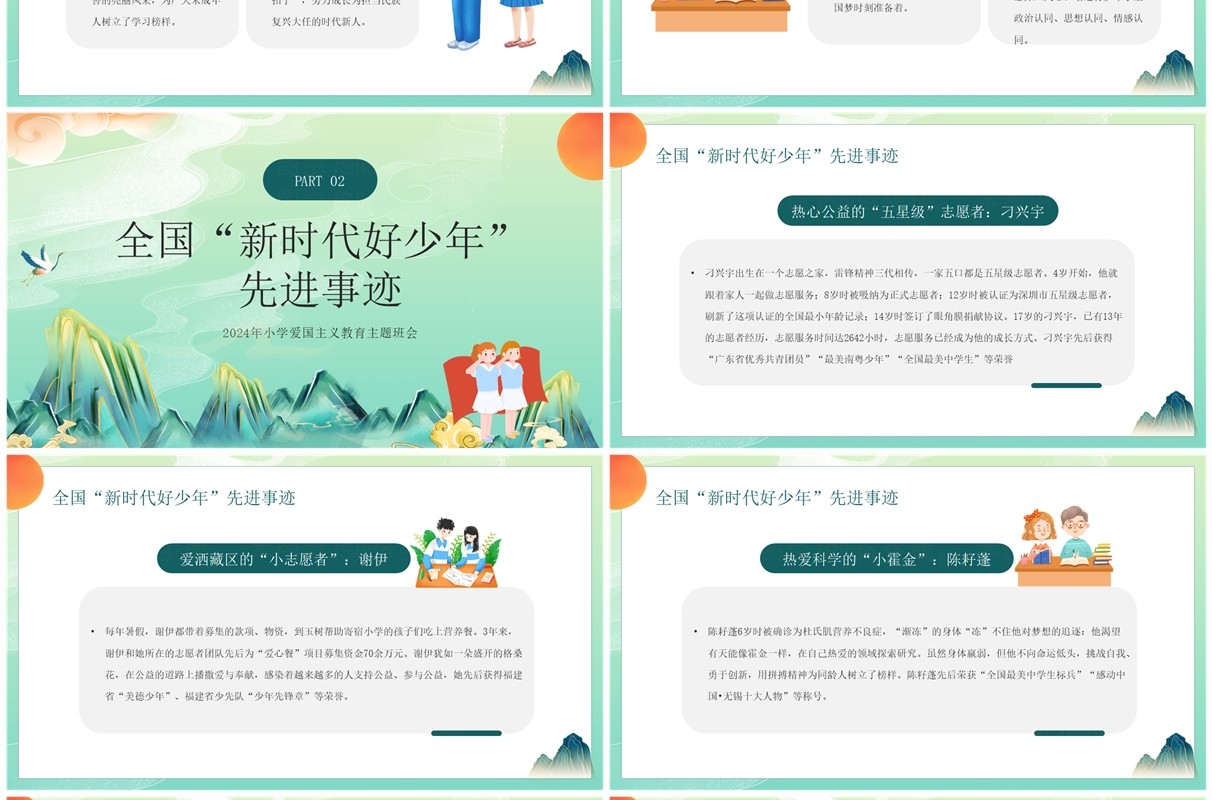 绿色国潮风新时代好少年班会PPT模板