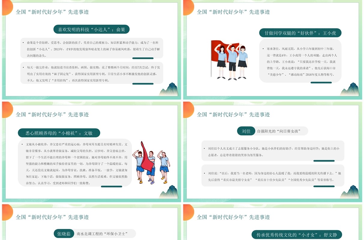 绿色国潮风新时代好少年班会PPT模板