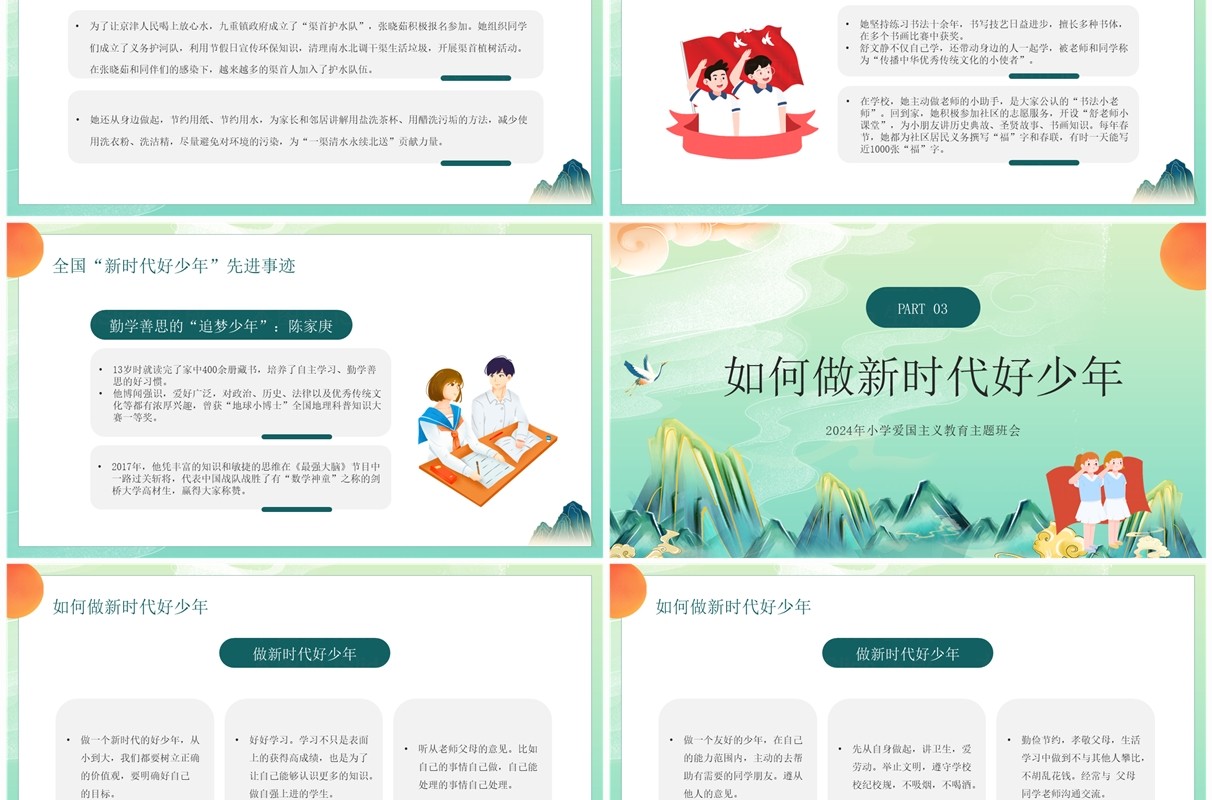 绿色国潮风新时代好少年班会PPT模板