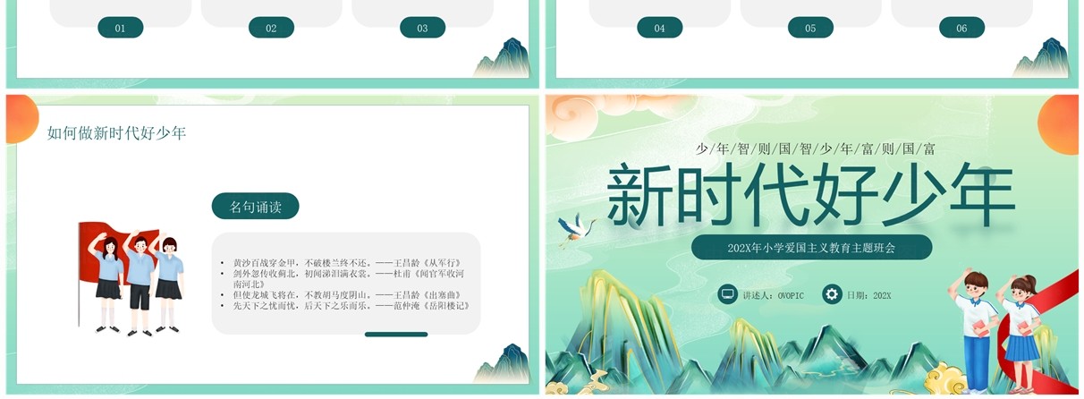 绿色国潮风新时代好少年班会PPT模板