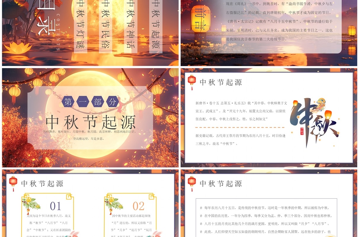 暖色插画中国风中秋节介绍PPT模板