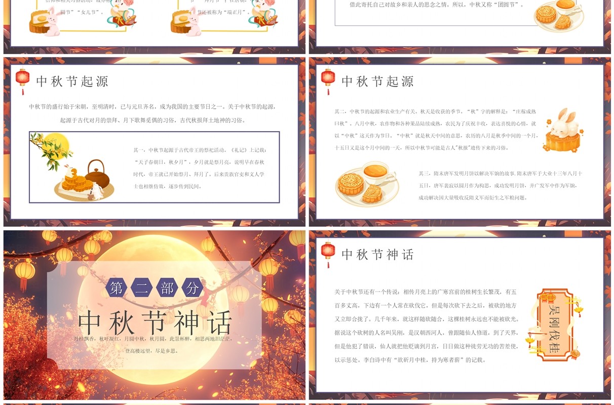 暖色插画中国风中秋节介绍PPT模板