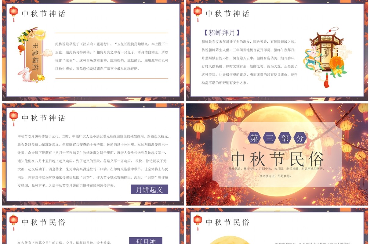 暖色插画中国风中秋节介绍PPT模板