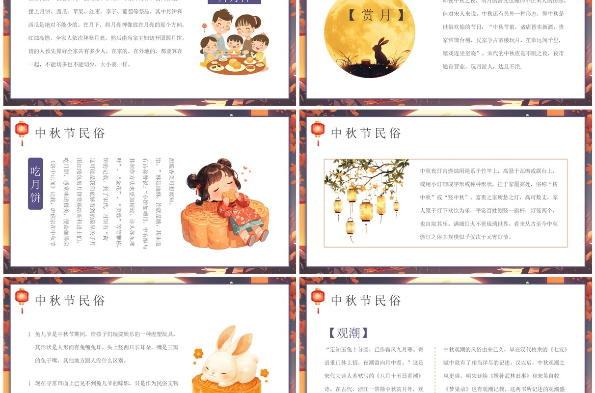 暖色插画中国风中秋节介绍PPT模板