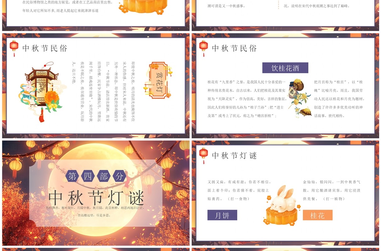 暖色插画中国风中秋节介绍PPT模板