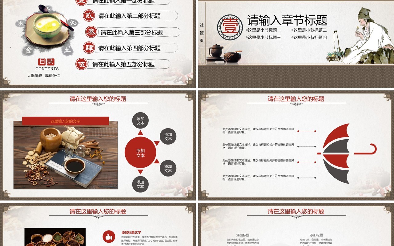 简洁个性中医文化PPT模板