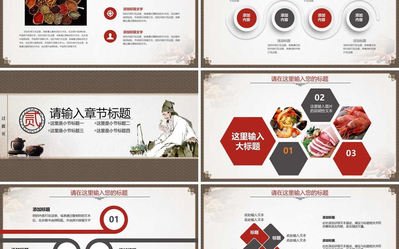 简洁个性中医文化PPT模板
