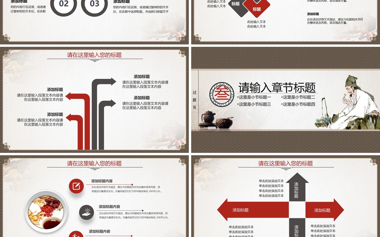 简洁个性中医文化PPT模板