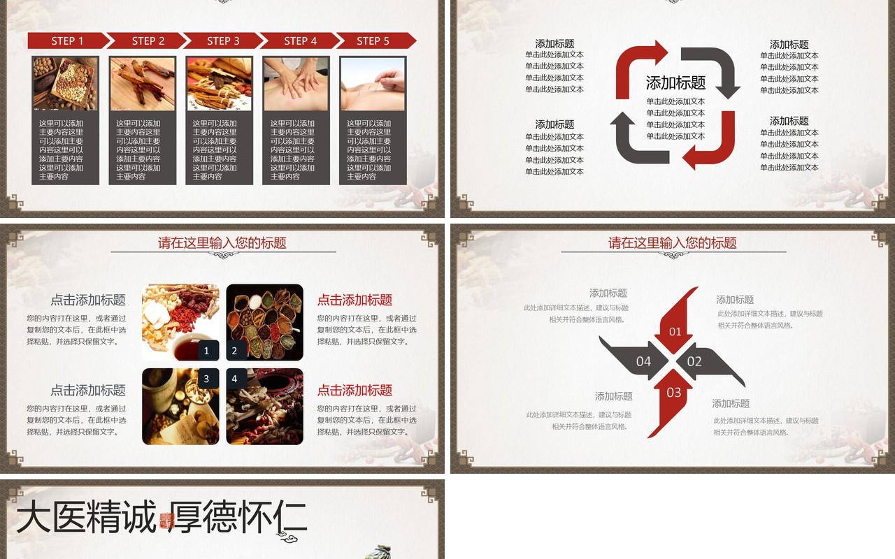 简洁个性中医文化PPT模板