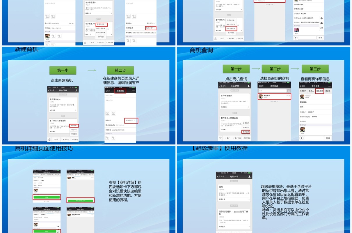蓝色企业微信平台使用PPT模板