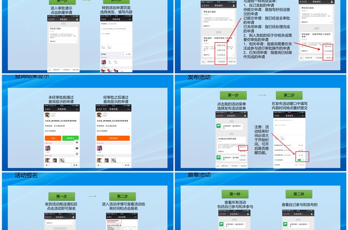 蓝色企业微信平台使用PPT模板