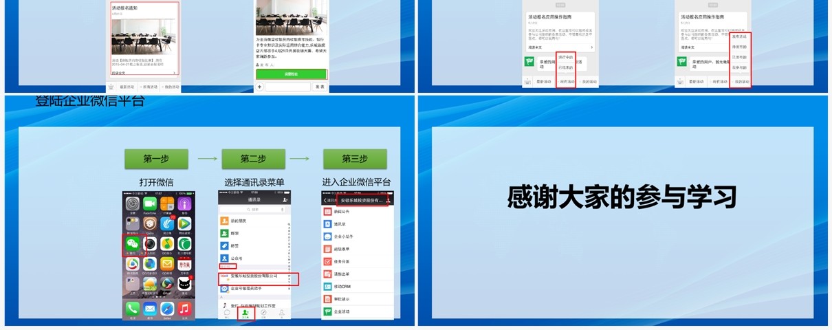 蓝色企业微信平台使用PPT模板