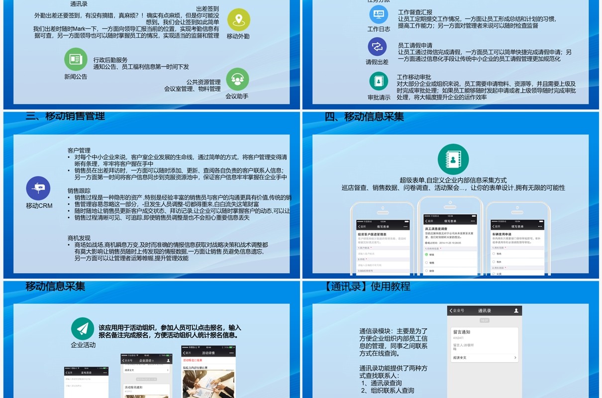 蓝色企业微信平台使用PPT模板