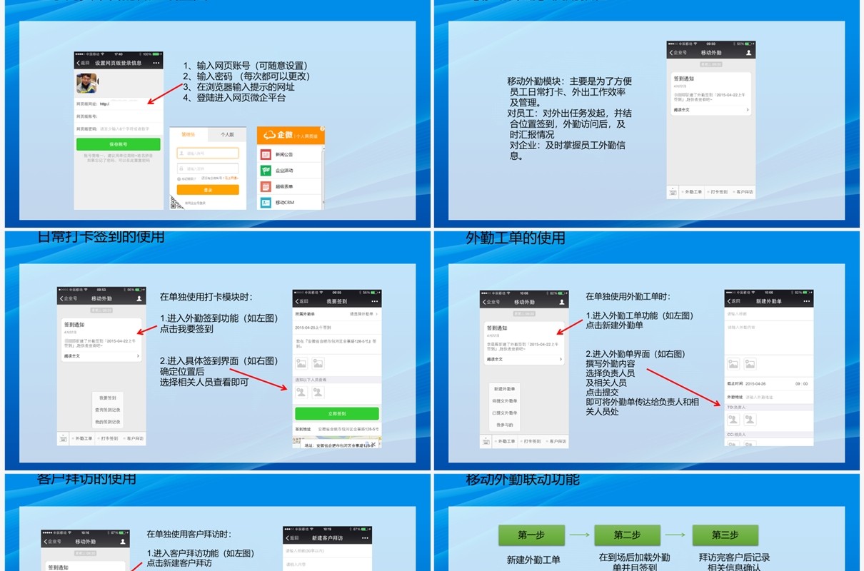 蓝色企业微信平台使用PPT模板