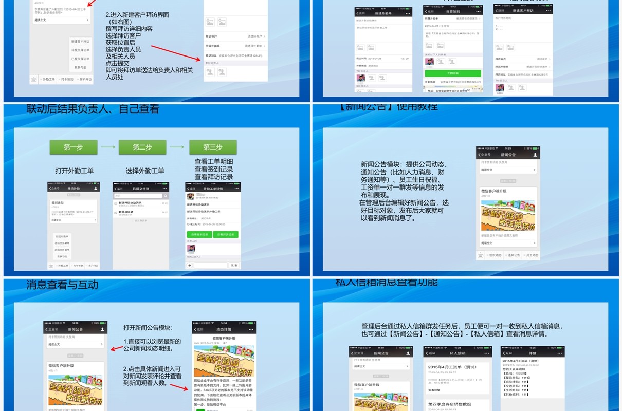 蓝色企业微信平台使用PPT模板